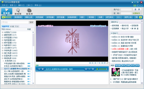 uusee网络电视