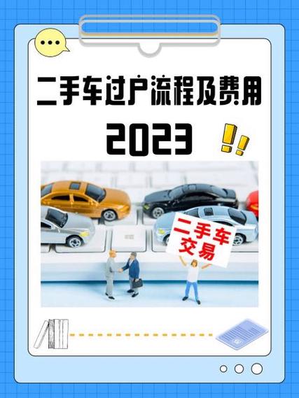 二手电瓶车过户麻烦吗