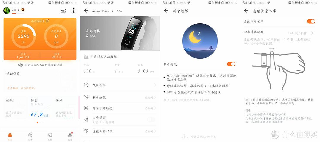 连接荣耀手环4的软件叫什么软件