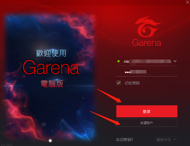 garena怎么登录