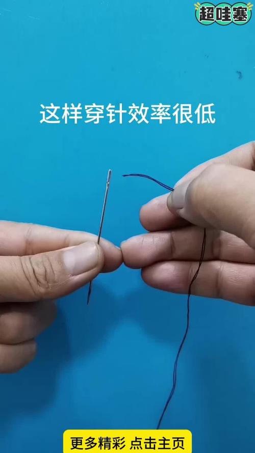股线穿针的步骤截图