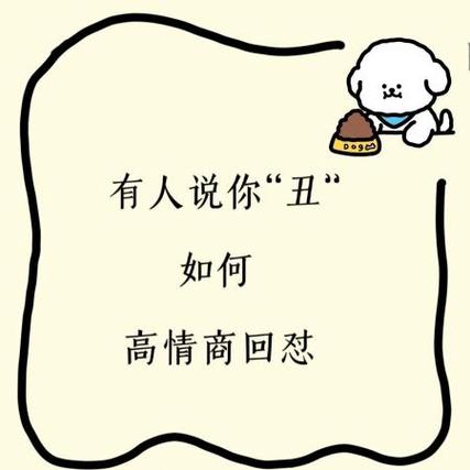 高情商面对辱骂
