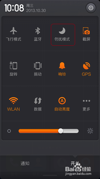 小米勿扰模式是拒接还是静音图标