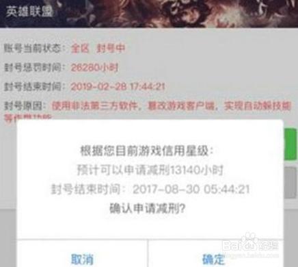 联盟被误封了怎么解除