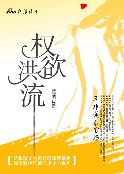 官场草根的逆袭之路下载