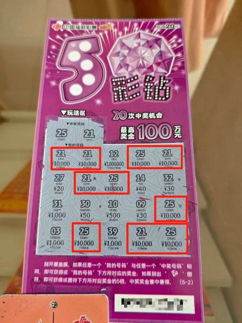 最新刮刮乐中奖图片截图