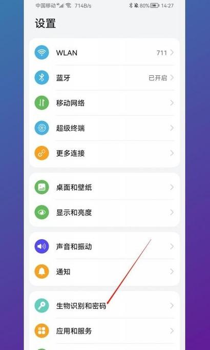 华为安装软件输入密码如何关闭截图