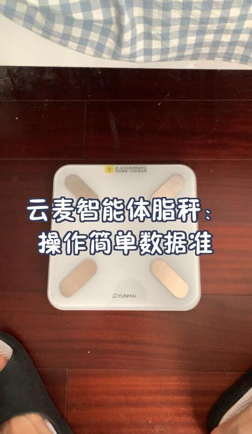 云麦体脂秤使用教程