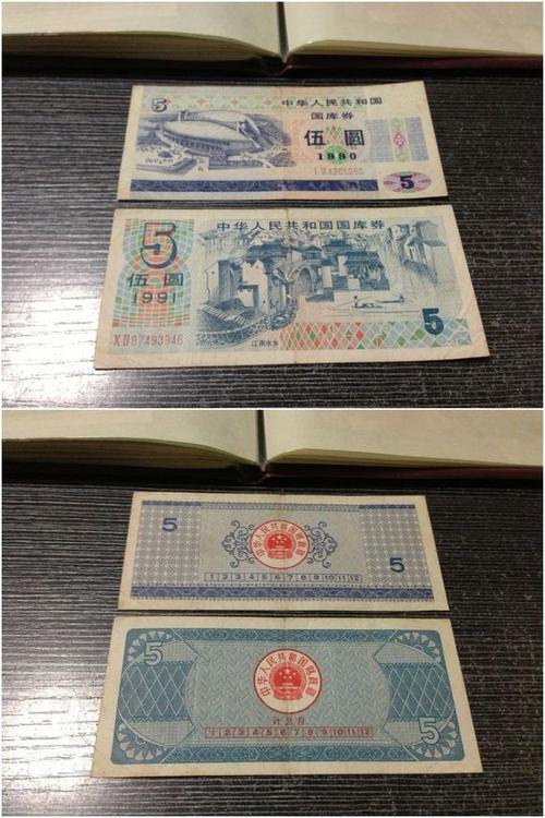 1984年国库券5元值多少钱