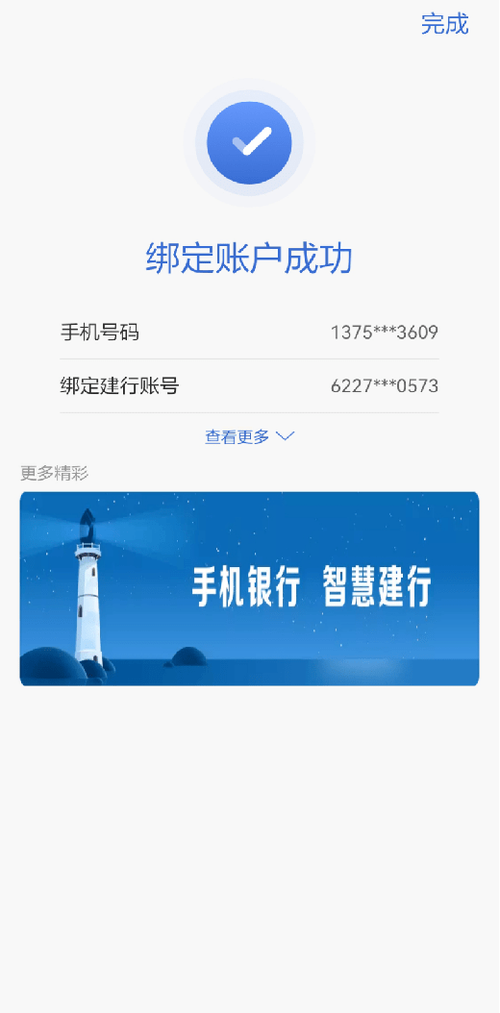 建设银行跨行转账