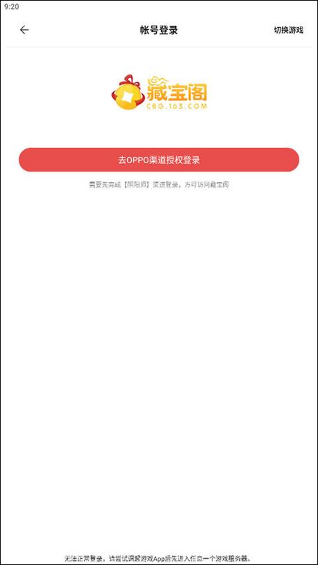 网易藏宝阁渠道版入口缩略图
