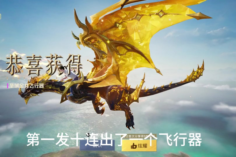 和平精英的飞行器截图