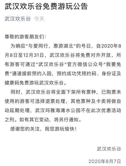 武汉欢乐谷电话截图