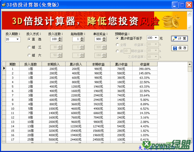 倍投的计算公式缩略图