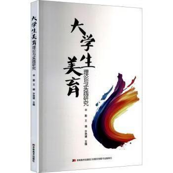 美育理论与实践研究缩略图