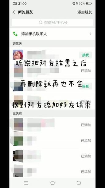 好友拉黑再删除对方还能加吗缩略图
