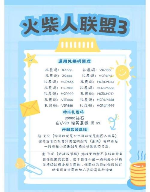 火柴人联盟1有效兑换码