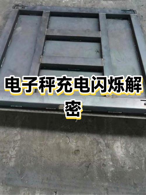 电子秤充电一直闪数字