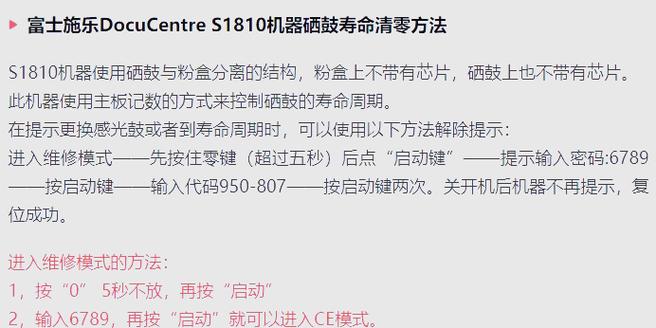 富士施乐2108b清零方法