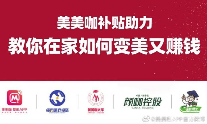 美美咖平台怎么挣钱