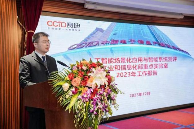 赛迪实验室