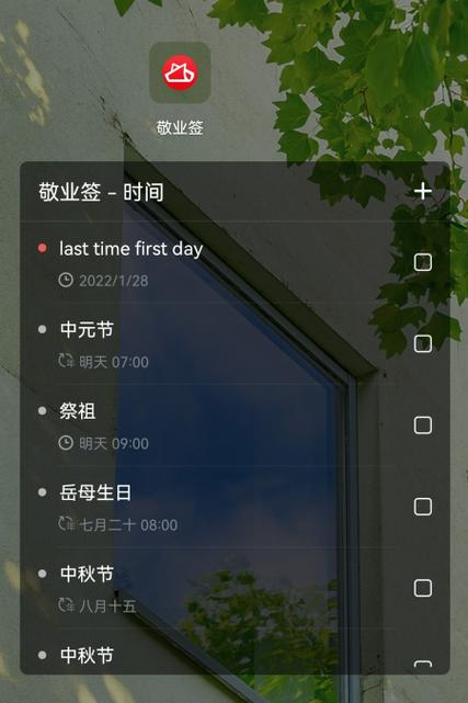 华为手机备忘录的待办和提醒