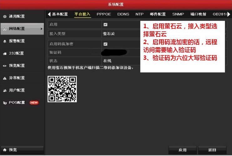 萤石怎么添加海康录像机