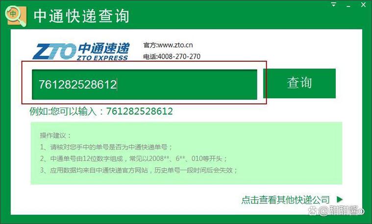 中通快递查物流缩略图