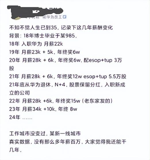 华为18级退休待遇