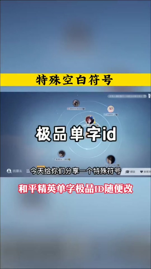 和平精英id是什么意思缩略图