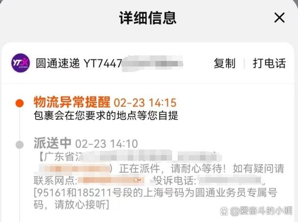 派件异常提醒的原因