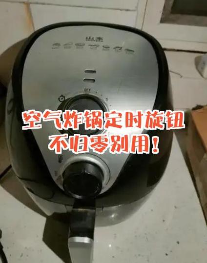 空气炸锅旋钮坏了图标