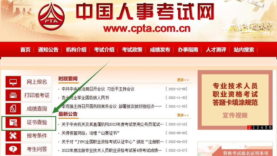 中国人事考试网缩略图