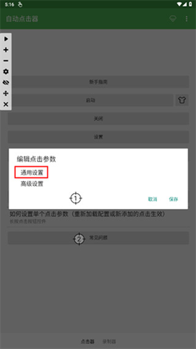 phigros连点器下载