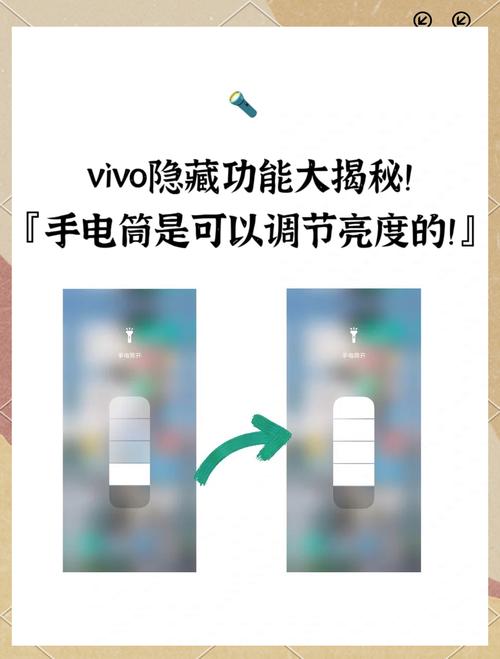 vivo手电筒亮度调节