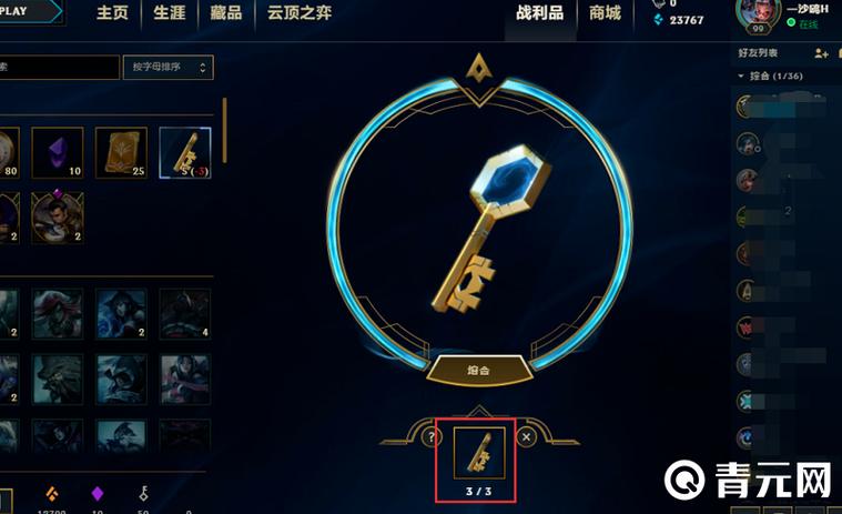 lol不给钥匙碎片截图