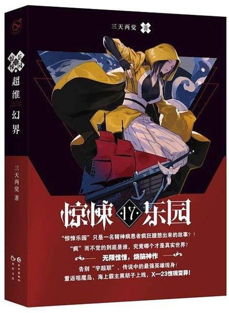 惊悚乐园正版免费阅读