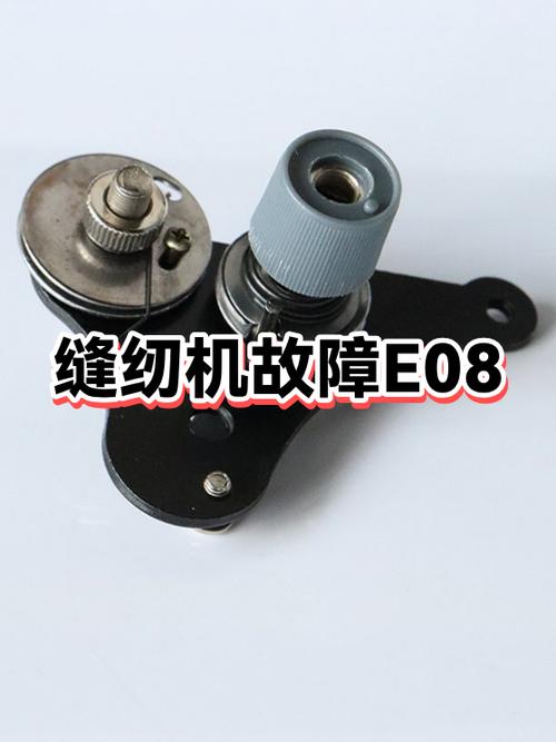 电脑缝纫机e08是什么故障