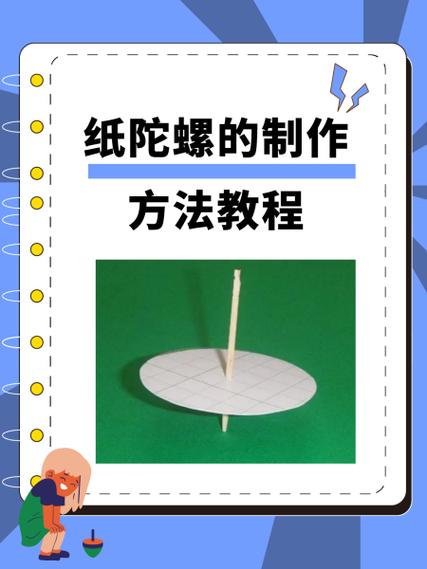 如何制作陀螺