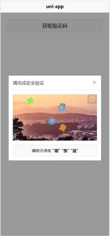 手机号验证码平台