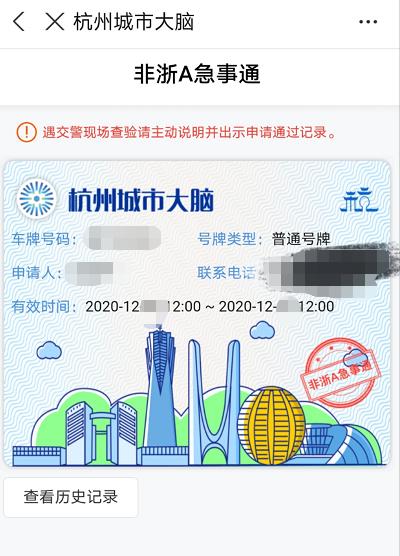 非浙a急事办当天用当天申请?