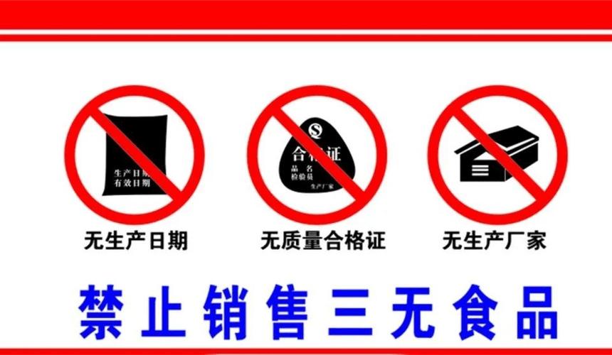 买到三无食品怎么处理