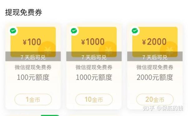 微信积分兑换提现额度有效期截图