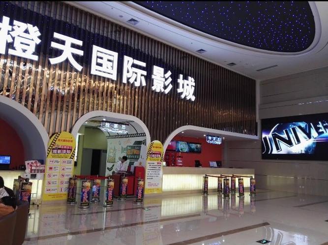 橙天国际影城是什么公司
