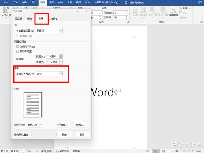 word表格文字偏上怎么调整