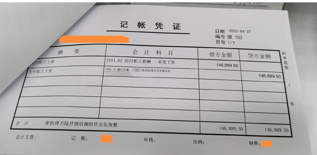 提现记账凭证如何填写