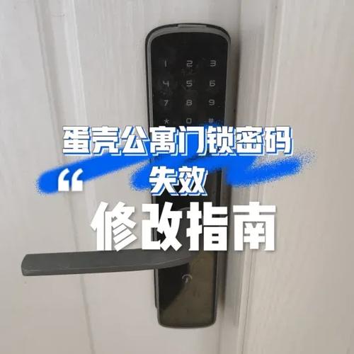蛋壳公寓的密码锁怎么重置密码