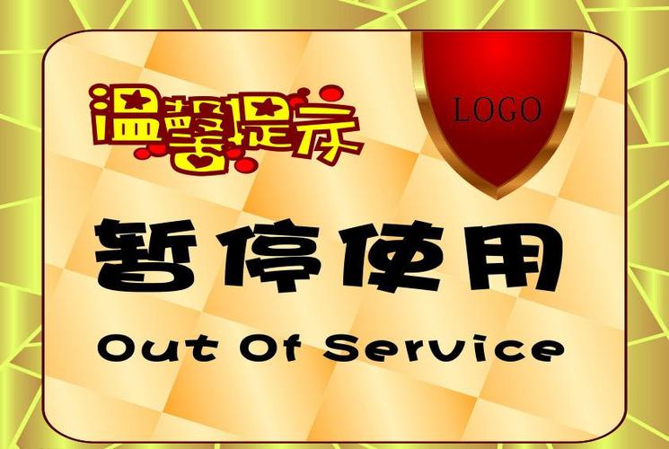 暂停不暂时不使用截图