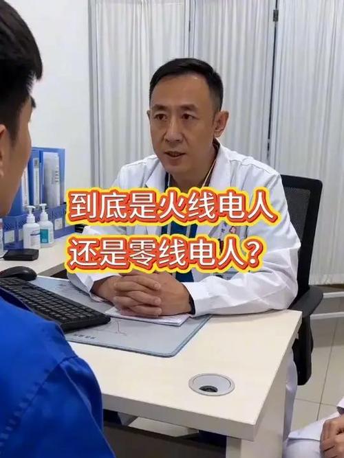零线电人吗截图