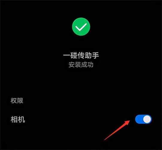一碰传扫码传文件